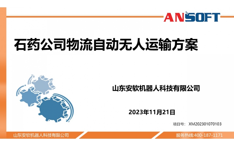 某医药公司室外物流转运方案